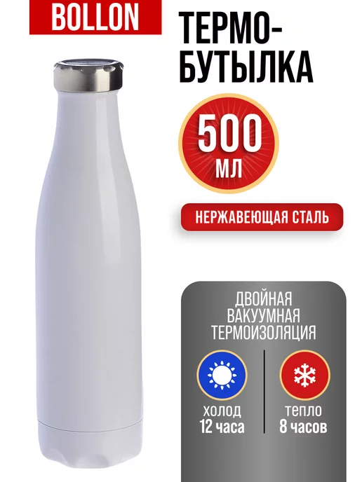 Термобутылка 0,5 л - фото 4
