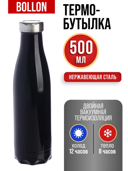 Термобутылка 0,5 л - фото 4