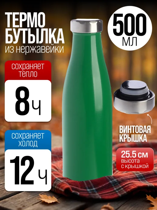 Термобутылка 0,5 л - фото 16