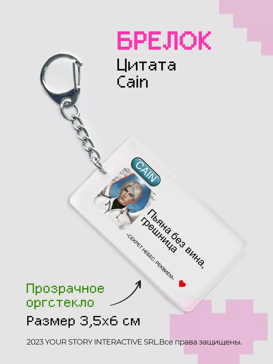 Брелок Клуб Романтики