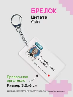 Брелок Клуб Романтики zeKeks 239426605 купить за 164 ₽ в интернет-магазине Wildberries