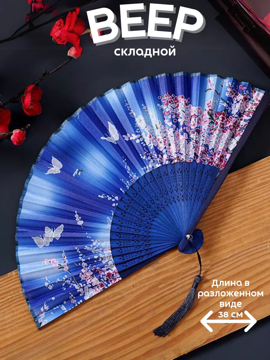 Веер складной