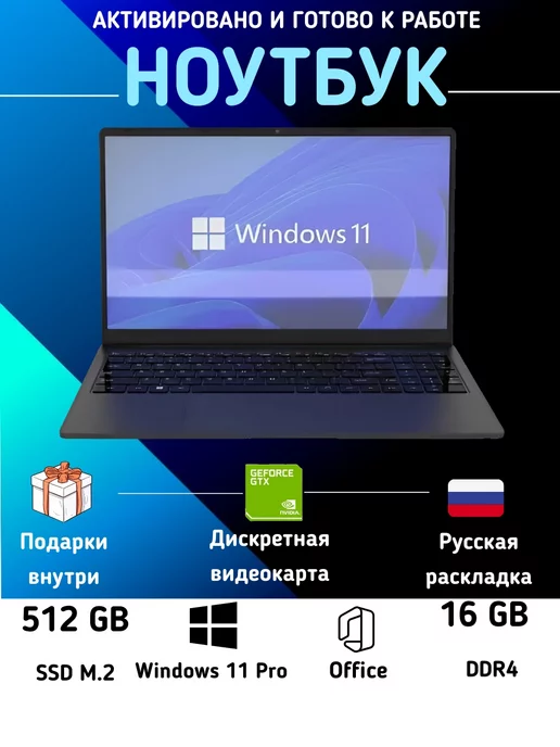 DeltaTech Ноутбук для работы и учебы, 15.6" IPS RAM 16GB SSD 512GB