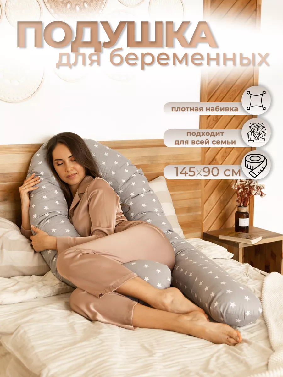 Подушка для беременных и...