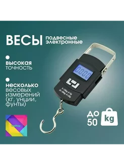 Весы электронные ручные