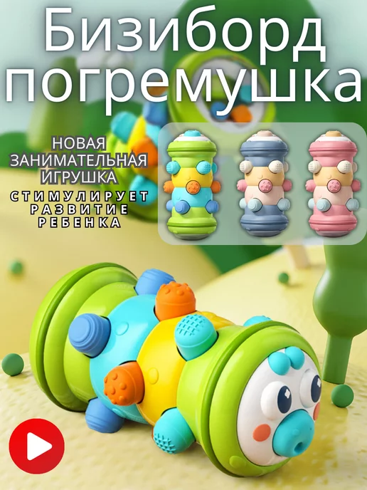 DIM Toys Развивающий бизиборд погремушка