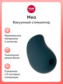 Вакуумный вибратор Mea стимулятор интимный