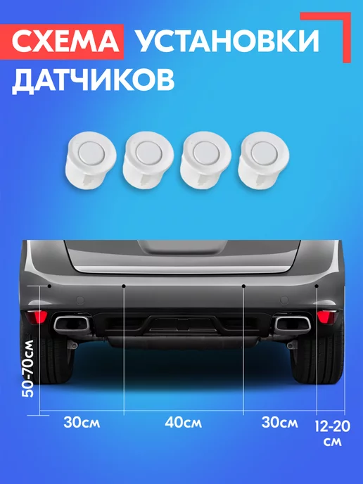 SB Парктроник для Рено Мастер 3 4 датчика, белые, белый, фото 3