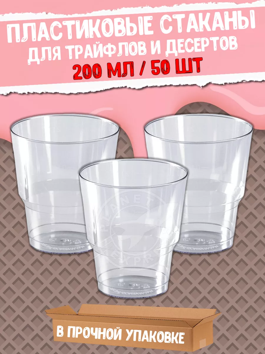Одноразовые стаканы 200 мл...