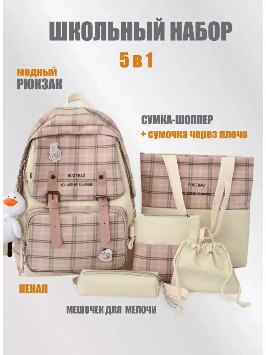 Школьный рюкзак в клетку...