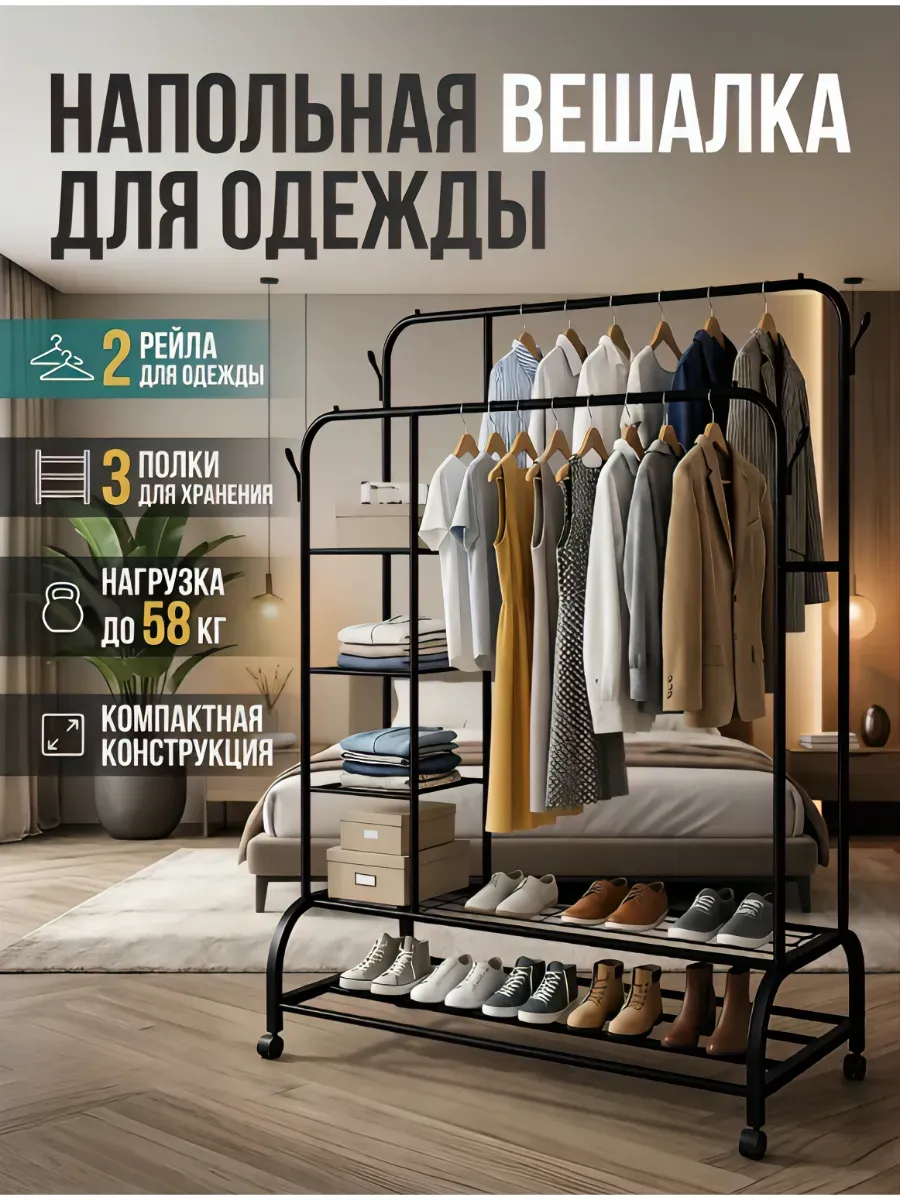 Вешалка-гардеробная напольная двойная