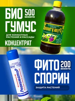 Фитоспорин Реаниматор + Биогумус 0,5л для растений Garden Health 239432635 купить за 473 ₽ в интернет-магазине Wildberries