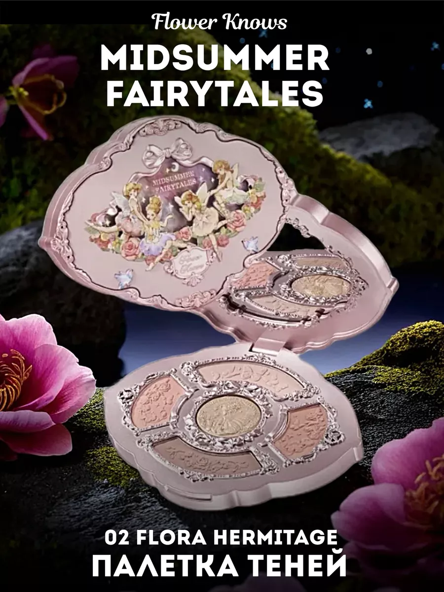 Палетка теней Midsummer Fairytales 02...