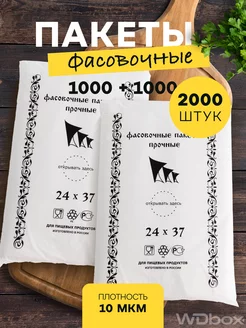 Пакеты фасовочные целлофановые пищевые для заморозки 2000 шт