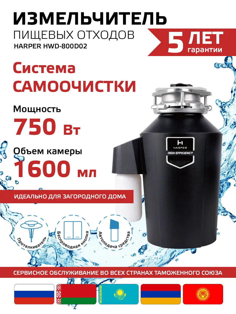 Измельчитель электрический кухонный под раковину HWD-800D02