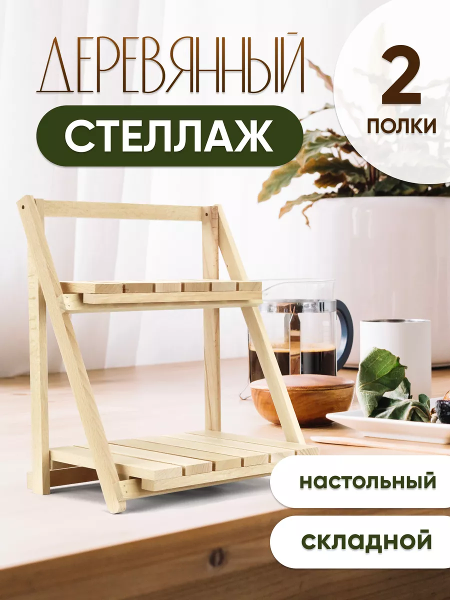 Стеллаж...