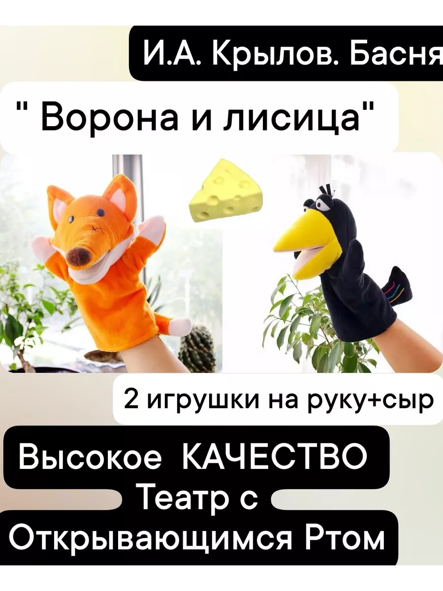 кукольный театр на руку...