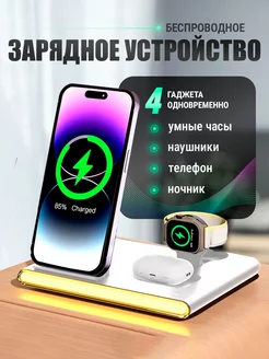 Беспроводная зарядка для IPhone Android 3 в 1 с ночником