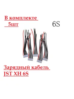 Кабель с разъемом JST XH 6S pin/5шт VIRAM 239437612 купить за 180 ₽ в интернет-магазине Wildberries