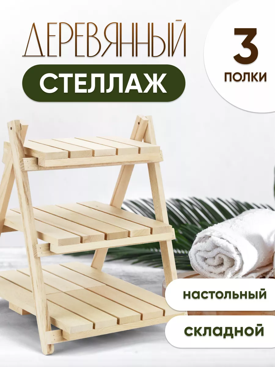 Стеллаж...