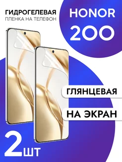 Защитная пленка на экран Honor 200 глянцевая 2шт