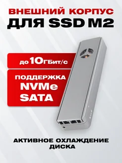 Корпус для SSD диска M2 NVMe USB 3.1 Gen.2 GMT 239439762 купить за 2 449 ₽ в интернет-магазине Wildberries