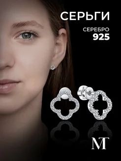 Серьги серебряные 925 пробы Ван Клиф клевер