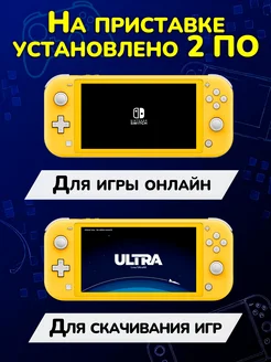 Прошитая Nintendo Switch Lite Yellow 128GB (Новая) 239440601