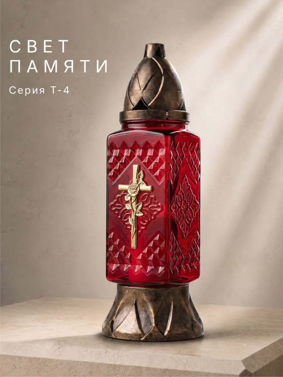 лампада на кладбище неугасимая