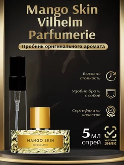 Духи Mango Skin стойкие со шлейфом пробник 5 мл