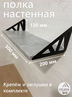 Полка настенная