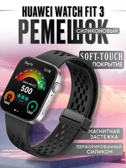 Силиконовый ремешок для huawei watch fit 3 NanoGel 239444094 купить за 260 ₽ в интернет-магазине Wildberries