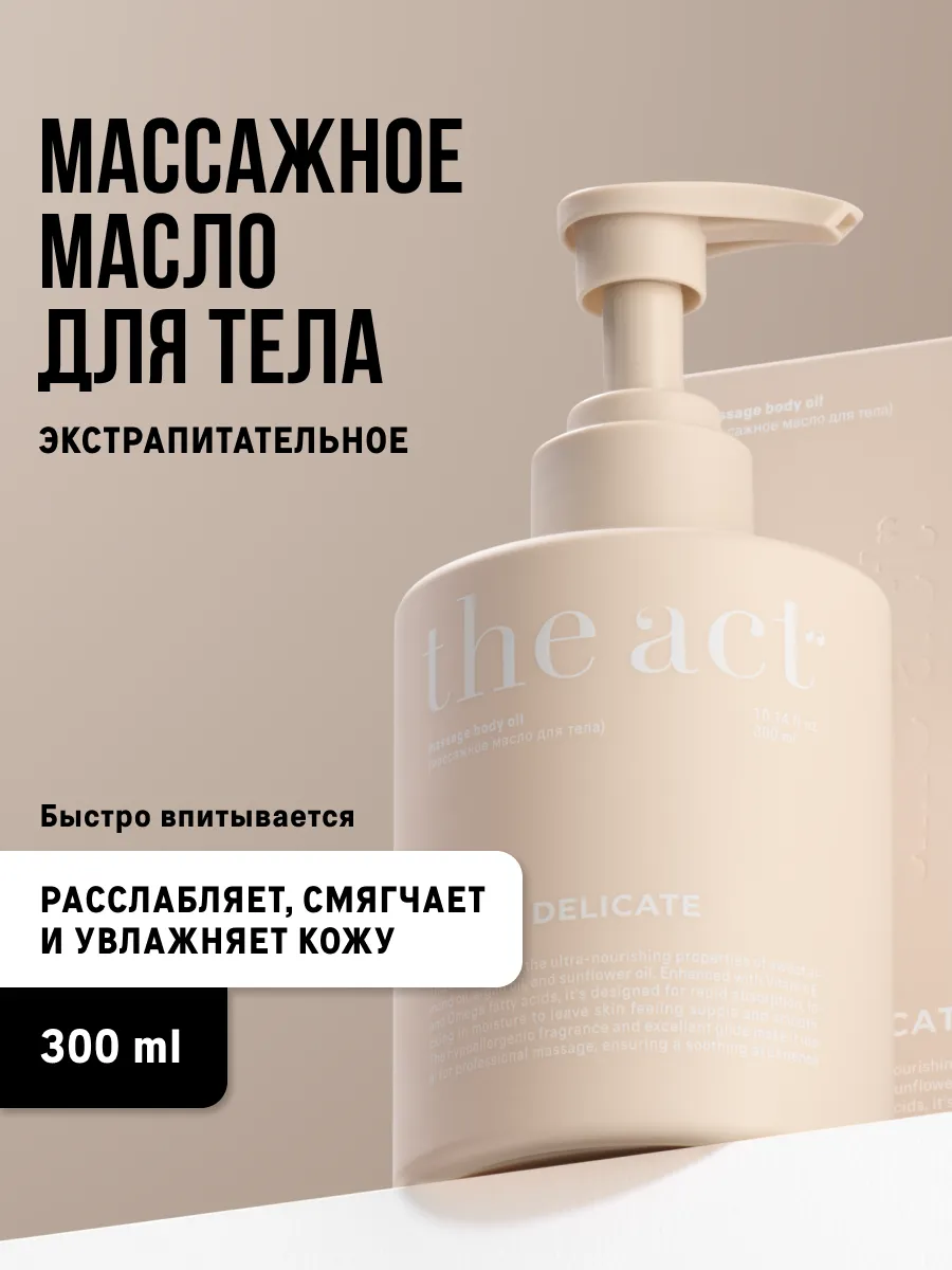 Массажное масло для тела...