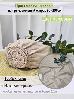Простынь на резинке 80х200 см ЧудоДетство 239444118 купить за 802 ₽ в интернет-магазине Wildberries