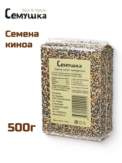 Семена киноа трехцветные 500 гр Семушка 239444662 купить за 258 ₽ в интернет-магазине Wildberries