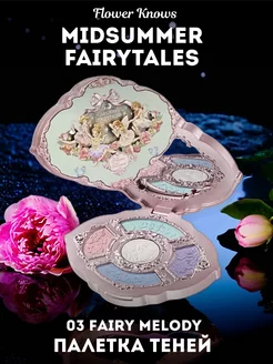 Палетка теней Midsummer Fairytales 03 Fairy Melody Flower Knows 239444701 купить за 3 192 ₽ в интернет-магазине Wildberries