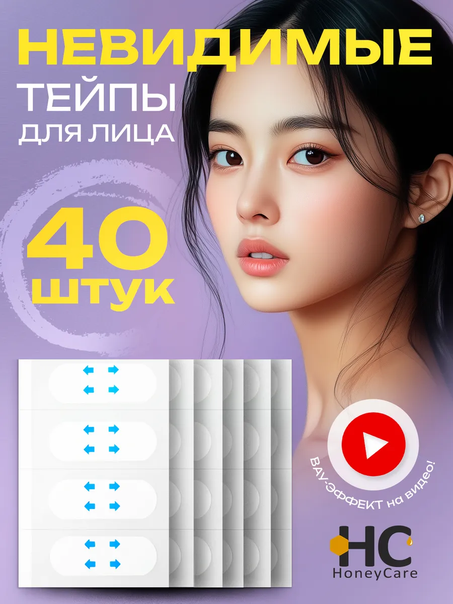 Тейпы для лица и...