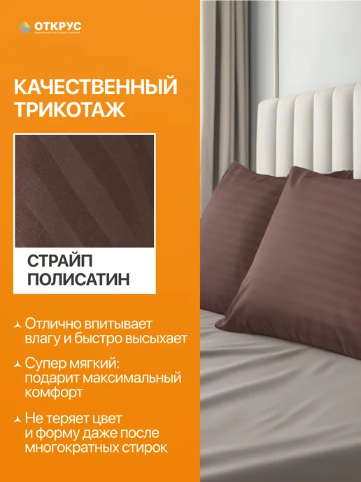 ОТКРУС Наволочки 50х70 комплект 2 шт страйп полисатин однотонные, 50x70, 2 шт, фото 2
