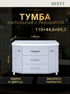 Тумба напольная с раковиной Терра 110