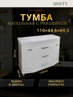 Тумба напольная с раковиной Терра 110