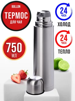 Термос из нержавеющей стали 0,75 л