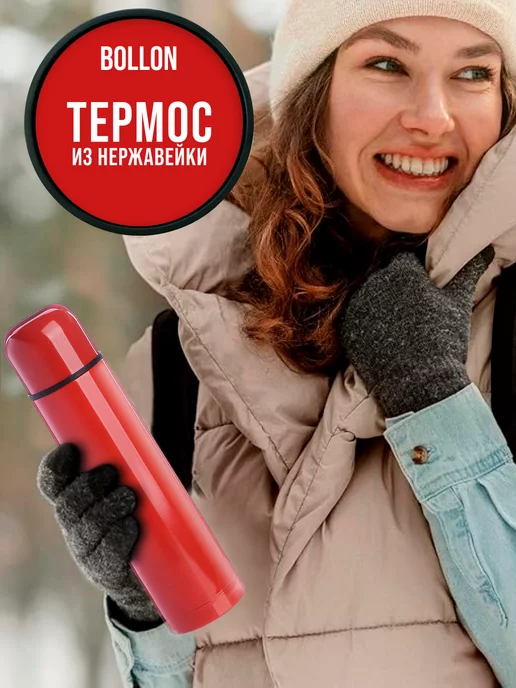 Термос нержавейка 0,75 л - фото 12