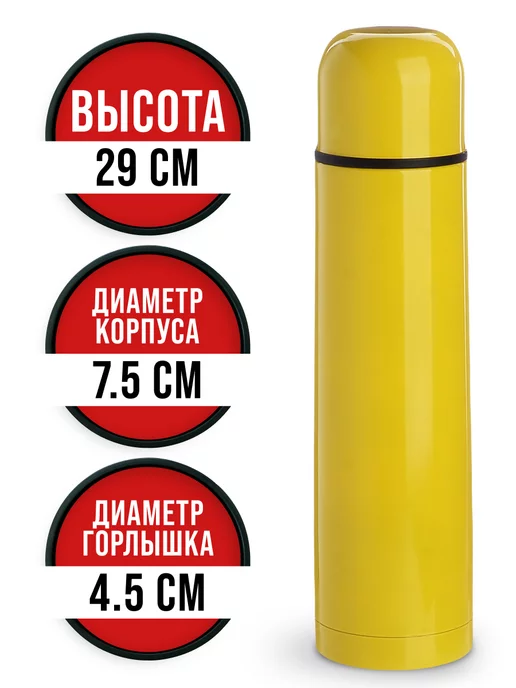 Термос из нержавеющей стали 0,75 л - фото 3