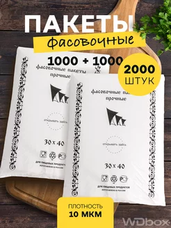 Пакеты фасовочные целлофановые пищевые для заморозки 2000 шт