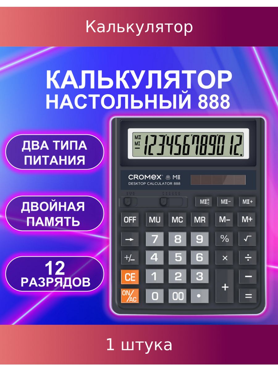 Астромагия 888 калькулятор