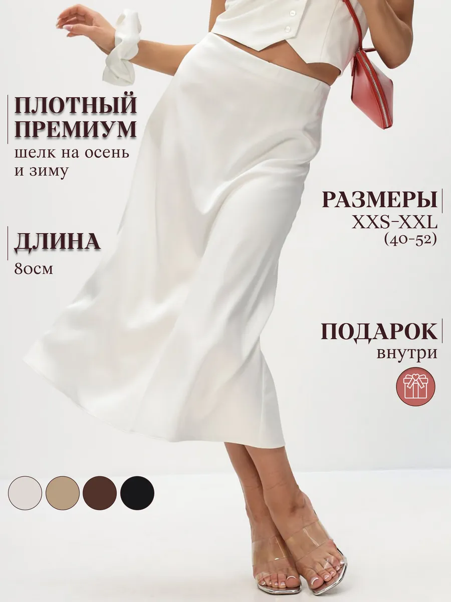 Юбка атласная миди...