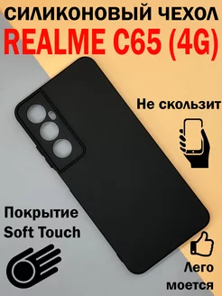 Чехол на Realme C65, Реалми С65 противоударный