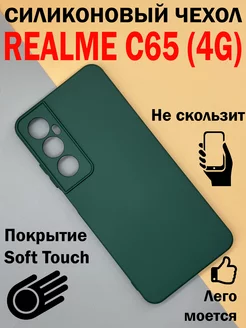 Чехол на Realme C65, Реалми С65 противоударный