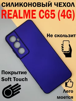 Чехол на Realme C65, Реалми С65 противоударный