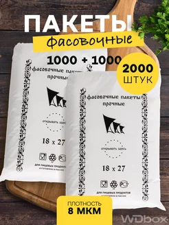 Пакеты фасовочные целлофановые пищевые для заморозки 2000 шт